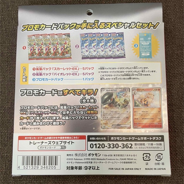 ポケモンカード スカーレット バイオレットex スペシャルセット 未開封