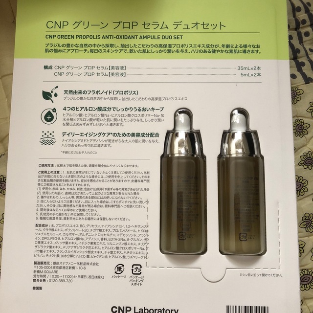 CNP(チャアンドパク)のCNP グリーンプロP セラムエイジングケア美容液 コスメ/美容のスキンケア/基礎化粧品(美容液)の商品写真
