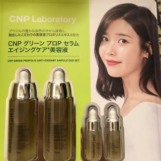 チャアンドパク(CNP)のCNP グリーンプロP セラムエイジングケア美容液(美容液)