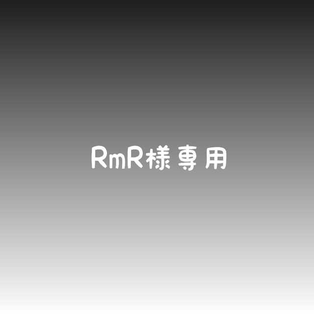 RmR様専用 ハンドメイドのキッズ/ベビー(外出用品)の商品写真