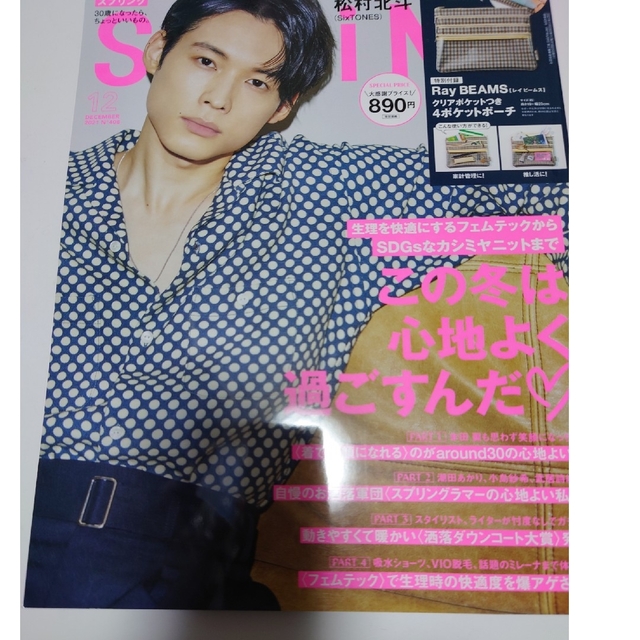 SixTONES(ストーンズ)の雑誌 表紙 松村北斗（SixTONES）ViVi・MORE・SPRING  3冊 エンタメ/ホビーの本(アート/エンタメ)の商品写真