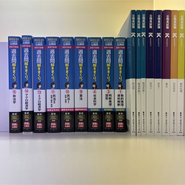 値段交渉OK】【LEC】2022-23年 公務員試験 過去問解きまくり! 人気定番