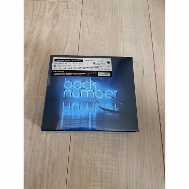 back number ベストアルバム アンコール 未開封