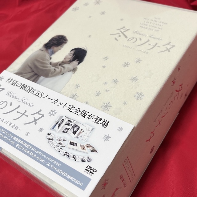 冬のソナタ 韓国KBSノーカット完全版 DVD-BOX〈初回のみ特典ディスク付…