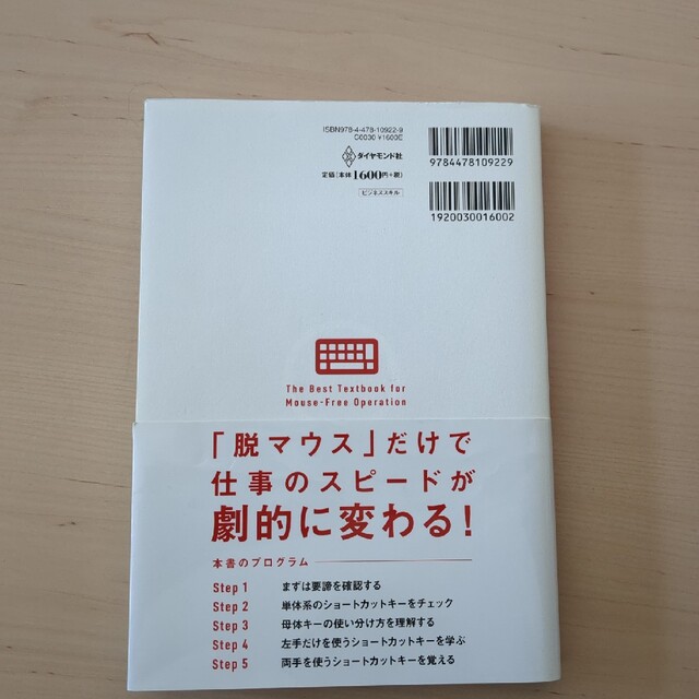 脱マウス最速仕事術 年間１２０時間の時短を実現した５０のテクニック エンタメ/ホビーの本(コンピュータ/IT)の商品写真