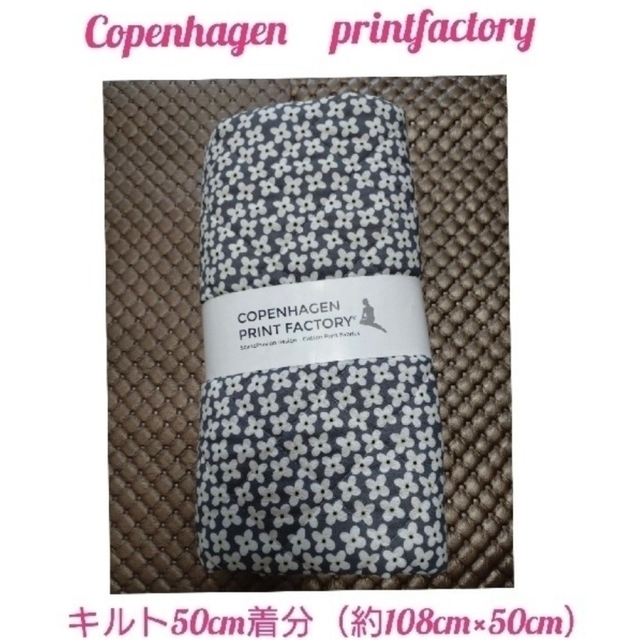 Copenhagen　キルト着分 ハンドメイドの素材/材料(生地/糸)の商品写真