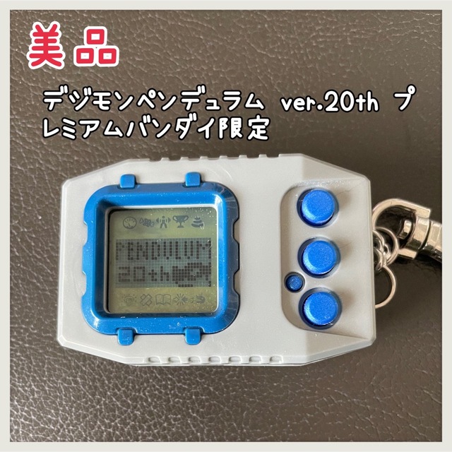 オンラインストア通販売 デジモンペンデュラム ver.20th プレミアム