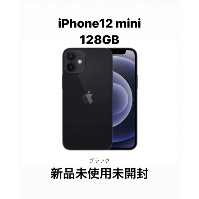 好評日本製】 新品未開封 iPhone 12 ブラック 128 GB Softbank 87G5B ...