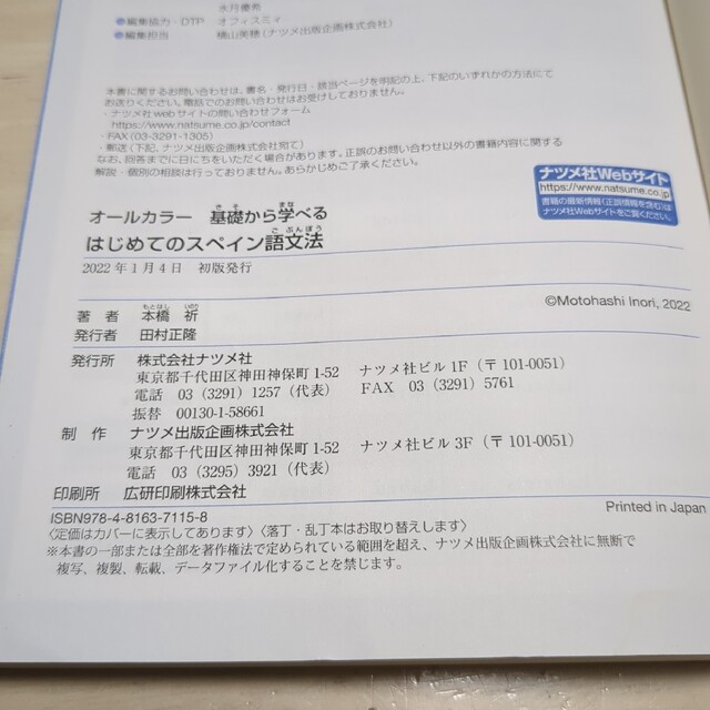 基礎から学べるはじめてのスペイン語文法 オールカラー エンタメ/ホビーの本(語学/参考書)の商品写真