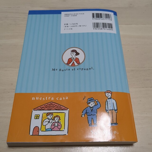 基礎から学べるはじめてのスペイン語文法 オールカラー エンタメ/ホビーの本(語学/参考書)の商品写真