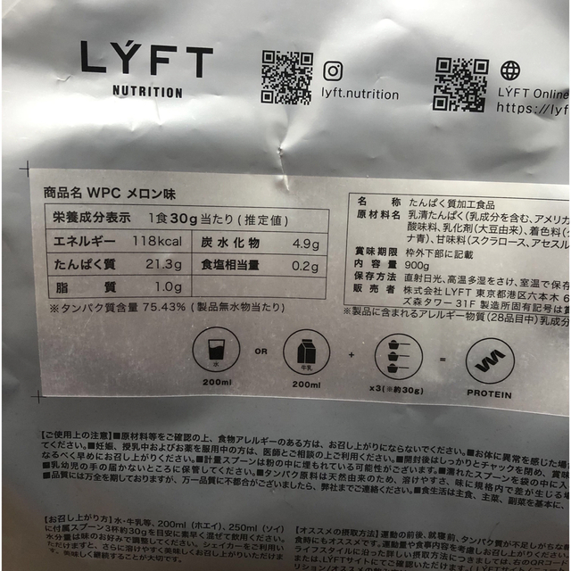 LYFT WPC - MELON 食品/飲料/酒の健康食品(プロテイン)の商品写真