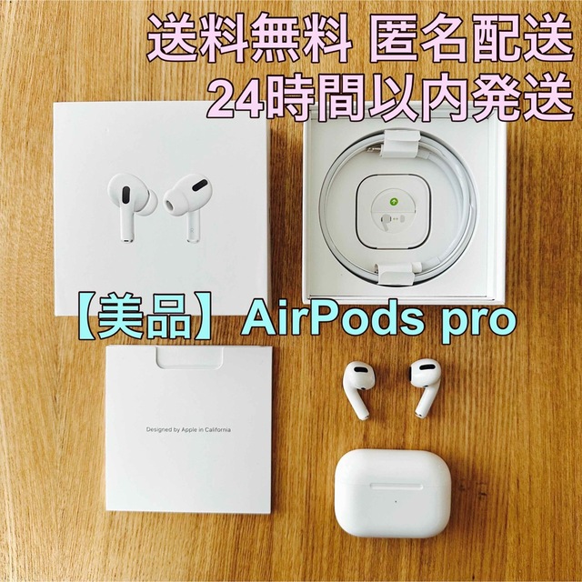 【美品】Apple AirPods Pro MWP22J/A  エアポッズ プロオーディオ機器