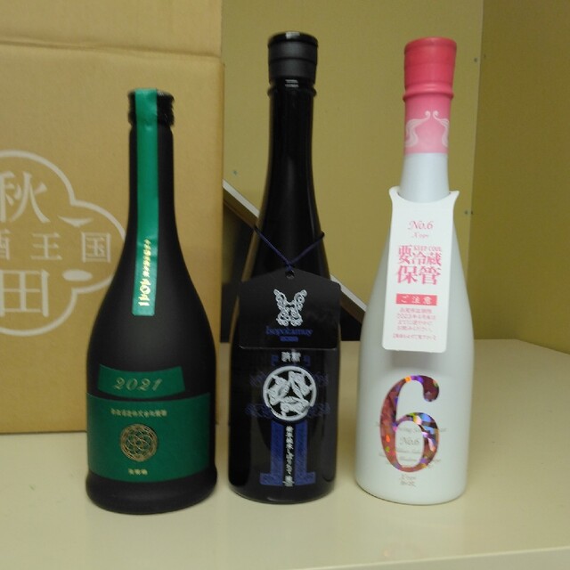 新政酒造　3本セット