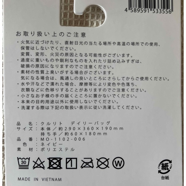 【新品】MOTTERU クルリト デイリーバッグ お買い物ビッグバッグ　ネイビー メンズのバッグ(エコバッグ)の商品写真