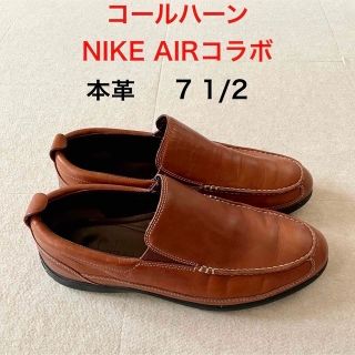 ナイキ(NIKE)のNIKE AIR 搭載　コールハーン　レザーシューズ　ローファー　スリッポン(ドレス/ビジネス)