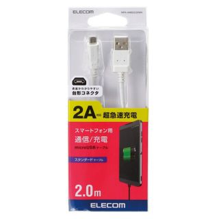 エレコム(ELECOM)のELECOM 充電ケーブル 台形コネクタ 2.0m(PC周辺機器)