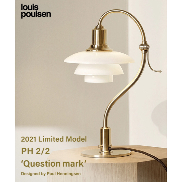 アウトレット☆送料無料】 Louis poulsen クエスチョンマーク PH2/2