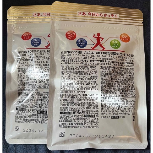 サントリー ロコモア （370mg×180粒）×4袋健康食品