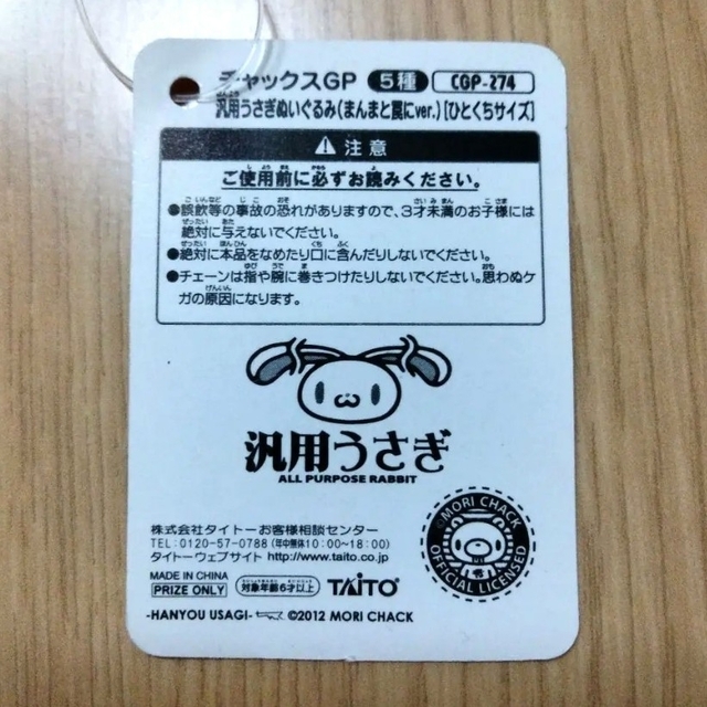 TAITO(タイトー)の汎用うさぎ　ひとくちサイズ　ぬいぐるみ エンタメ/ホビーのおもちゃ/ぬいぐるみ(ぬいぐるみ)の商品写真