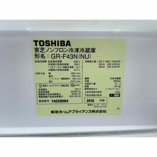 TOSHIBA 426L冷蔵庫 GR-F43N(NU)