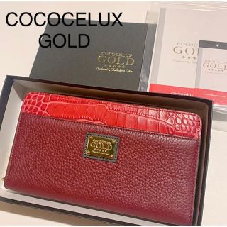 エルメス(Hermes)の【定価¥62640】新品 COCOCELUX GOLD ココセリュックス 長財布(財布)