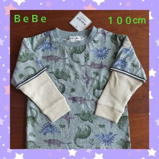 ベベ(BeBe)の【新品未使用】　ベベ　スラップスリップ　恐竜　長袖Ｔシャツ　　１００cm(Tシャツ/カットソー)