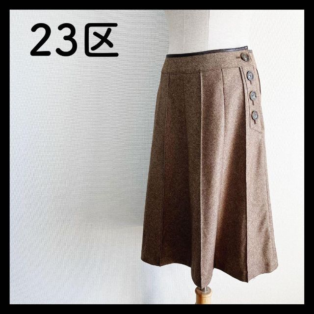 23区(ニジュウサンク)の23区 スカート ブラウン ツイード 台形 プリーツ 秋冬 レディースのスカート(ひざ丈スカート)の商品写真