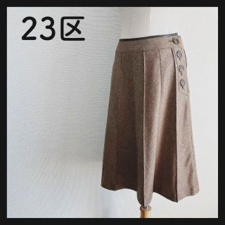 ニジュウサンク(23区)の23区 スカート ブラウン ツイード 台形 プリーツ 秋冬(ひざ丈スカート)