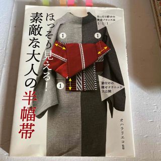 ほっそり見える！素敵な大人の半幅帯(ファッション/美容)