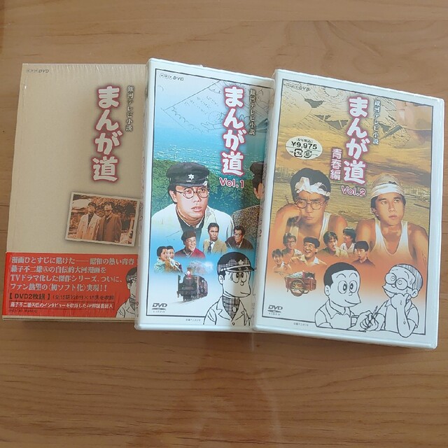 銀河テレビ小説　まんが道DVD　2本セット