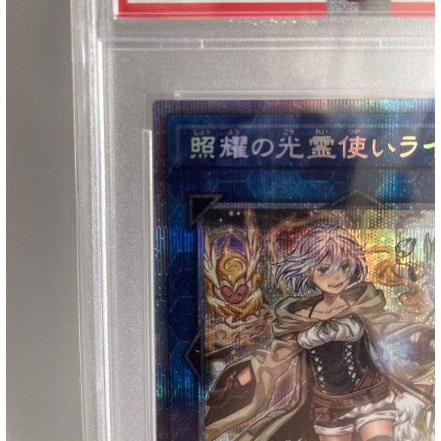 PSA10 照耀の光霊使いライナ 遊戯王　プリズマ　霊使い