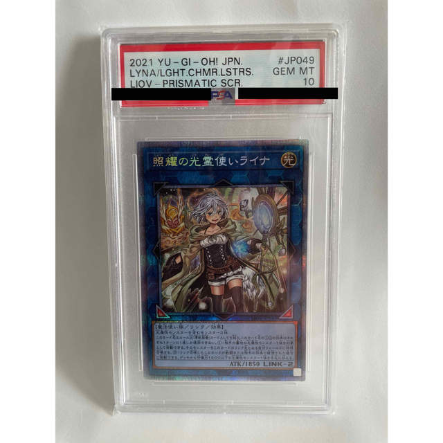 PSA10 照耀の光霊使いライナ 遊戯王　プリズマ　霊使い