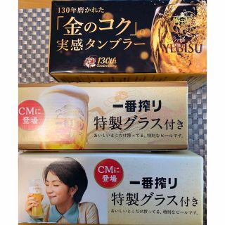 キリン(キリン)の値下げ！エビスグラス1個、一番絞りグラス2個、合計3個セット　未使用品(グラス/カップ)