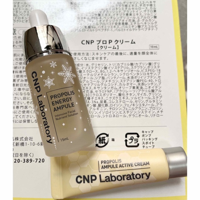 CNP(チャアンドパク)のCNP化粧品 CNP トライアルセット　美容液　クリーム コスメ/美容のスキンケア/基礎化粧品(美容液)の商品写真