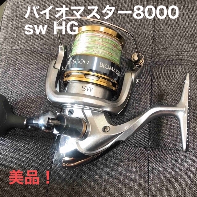 フィッシングバイオマスターSW 8000HG-A