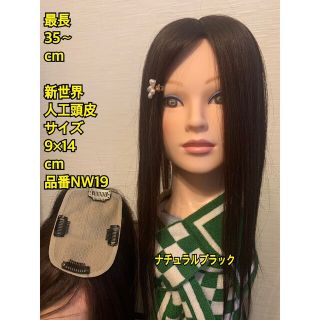 新世界ヘアピース最新呼吸人工頭皮14*15    40cmナチュラルブラック(前髪ウィッグ)