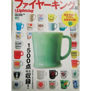 ファイヤーキングの本(住まい/暮らし/子育て)