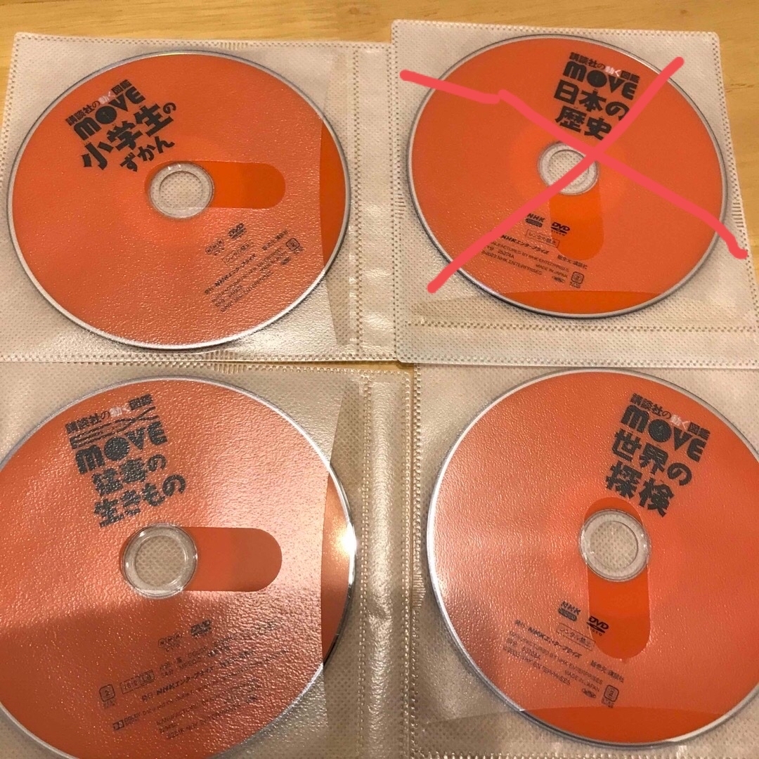 【お値下げしました】move ずかんDVD4枚猛毒の生き物世界の探検日本の歴史