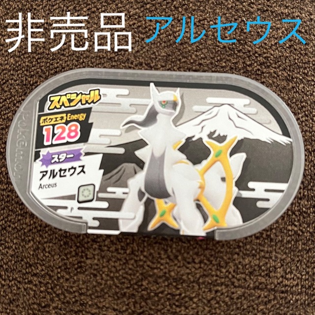 ポケモン(ポケモン)のポケモンメザスタ　スペシャルタグ　アルセウス特製クリアVer 非売品 エンタメ/ホビーのトレーディングカード(その他)の商品写真