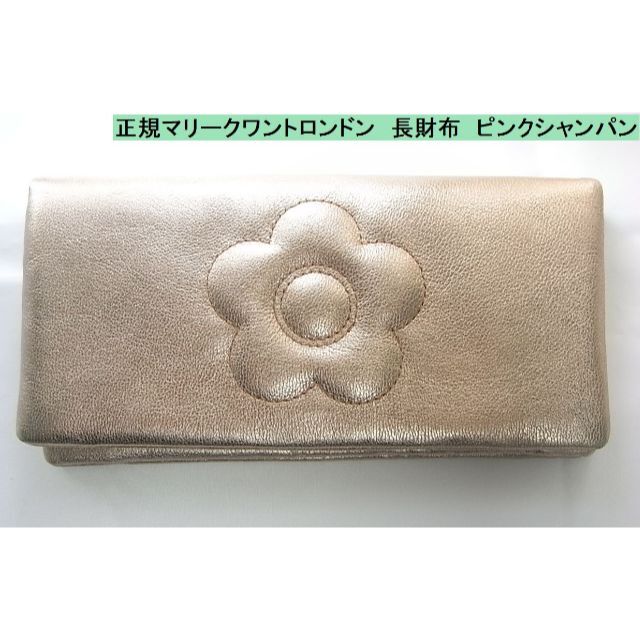 MARY QUANT(マリークワント)のMOE様◆正規マリークワントロンドン　長財布　ピンクシャンパン レディースのファッション小物(財布)の商品写真