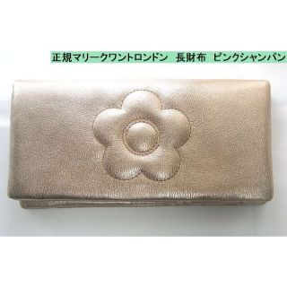 マリークワント(MARY QUANT)のMOE様◆正規マリークワントロンドン　長財布　ピンクシャンパン(財布)