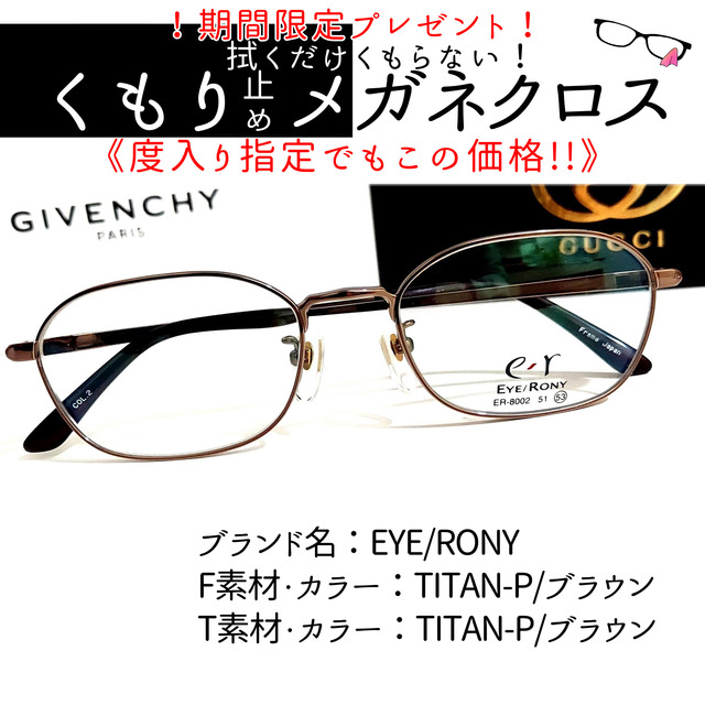 No.1931+メガネ　EYE/RONY【度数入り込み価格】