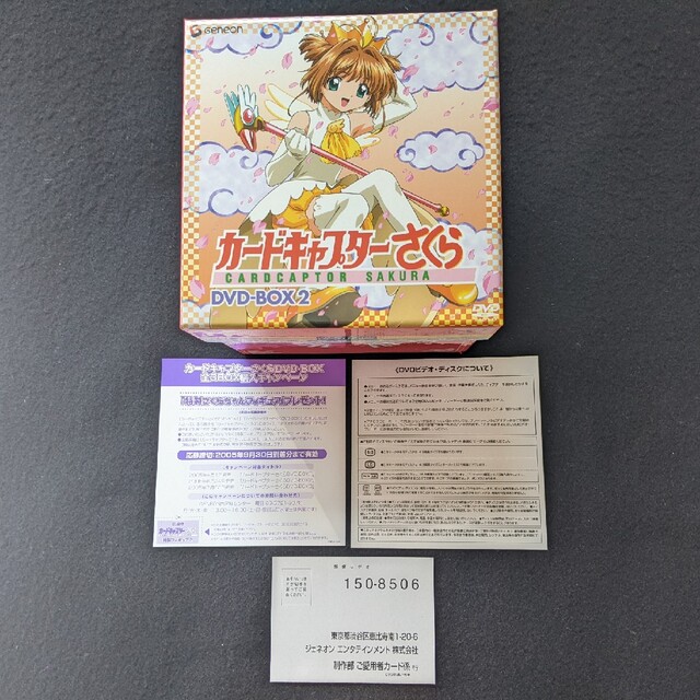 カードキャプターさくら　DVD BOX 2　TVアニメ　丹下桜　久川綾　緒方恵美