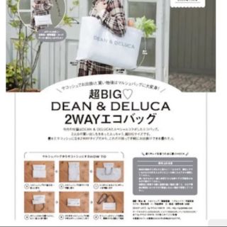 ディーンアンドデルーカ(DEAN & DELUCA)の【未開封】 ディーンアンドデルーカ　エコバッグ 2way  ゼクシィ(トートバッグ)