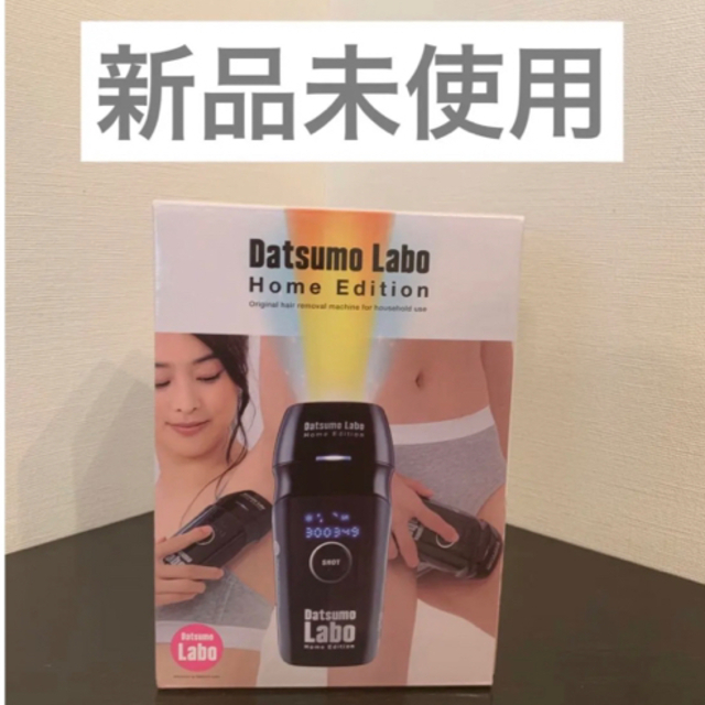 新品未開封 】脱毛器 脱毛ラボ ホームエディション ブラック DL001Bの