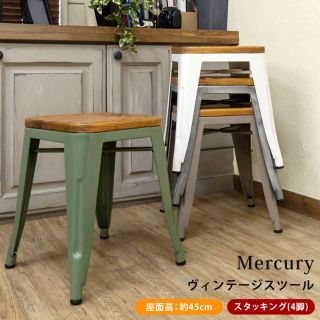 Mercury　ヴィンテージスツール　1脚　SV　台数限定特価　高級感(N)(その他)