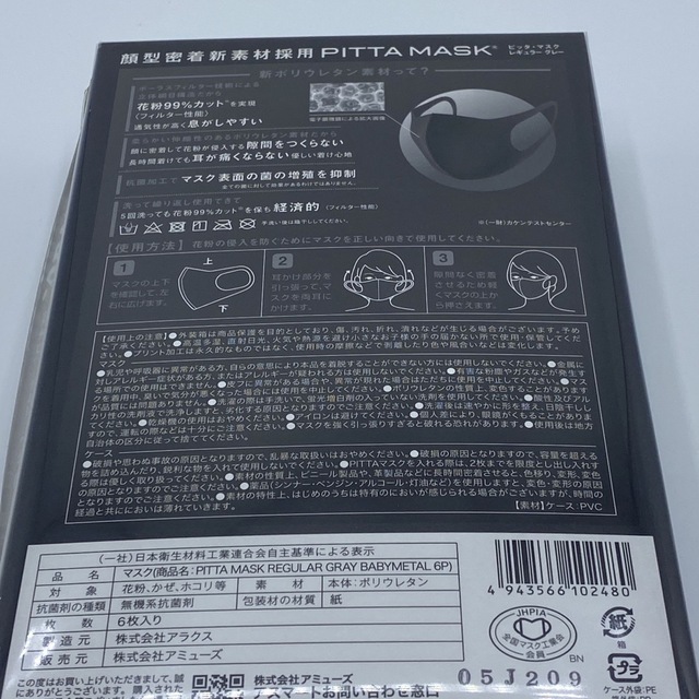 BABY METAL ロゴ入マスク【未開封❗️貴重】 pitta コラボ エンタメ/ホビーのタレントグッズ(ミュージシャン)の商品写真