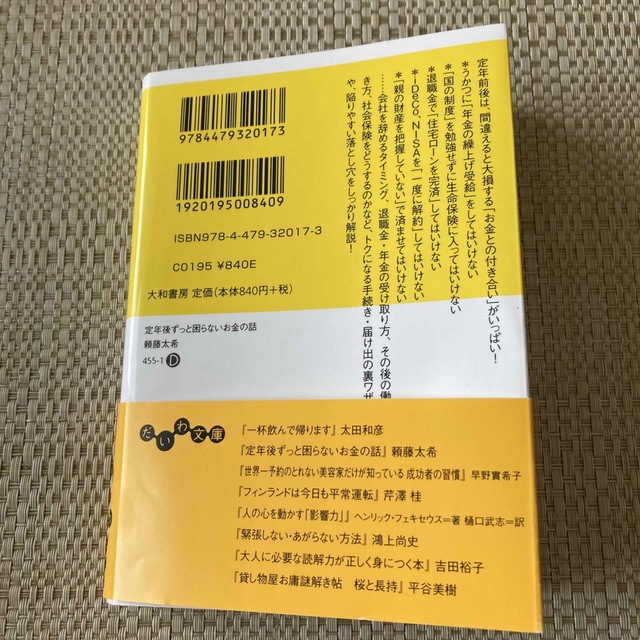 会社も役所も銀行もまともに教えてくれない定年後ずっと困らないお金の話 エンタメ/ホビーの本(その他)の商品写真