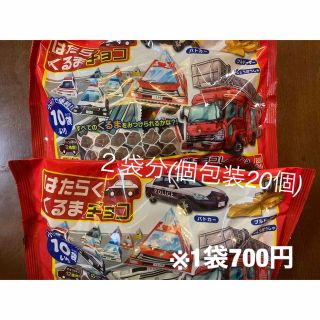 バンダイ(BANDAI)の働く車チョコレート テトラパック　２袋(個包装20包)(その他)