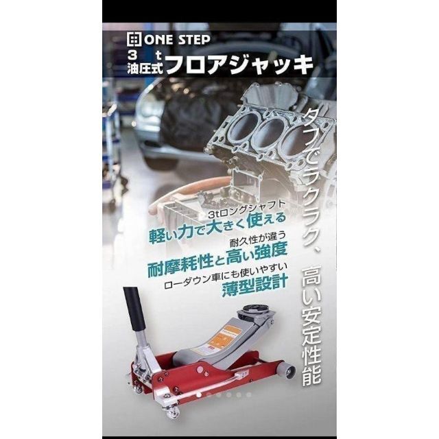 油圧式ガレージジャッキ3t フロアジャッキ低床ジャッキ 自動車メンテナンス②